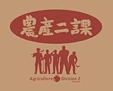 【機動警察パトレイバー】農産二課夏野菜セット（特典付き）