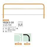 帝金　Y82A3-30　バリカー横型　スタンダード　スチールタイプ　W3000×H800　直径60.5mm　固定式 　白