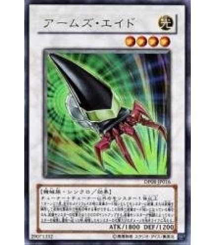 遊戯王 アームズ・エイド Amazon.co.jp: 遊戯王カード 【アームズ・エイド
