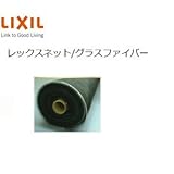 網戸 レックスネット グラスファイバー 18メッシュ ブラックネット LIXIL リクシル　張替 交換用 網 ※2m単位で切り売り致します (2m×910mm)