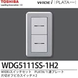 【TOSHIBA】WIDEiスイッチセットPLATA 1連用片切オフピカスイッチ×2 WDG5111SS-1H2