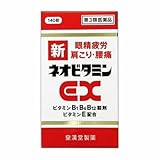 【第3類医薬品】新ネオビタミンEX「クニヒロ」 140錠 ×2