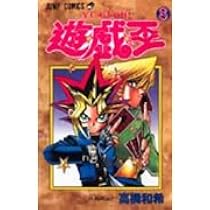 遊☆戯☆王 8 (ジャンプコミックス) | 高橋 和希 |本 | 通販 | Amazon