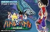 バトル X バトル ~ 巨大魚伝説 ~