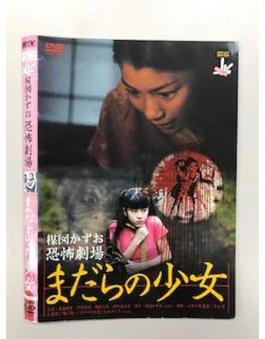 セル版】楳図かずお 恐怖劇場 DVD6枚セット 楳図かずお セル版】楳図