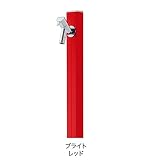 オンリーワン　アクアルージュ　TK3-SKR　『水栓柱・立水栓セット（蛇口付き）』 ブライトレッド