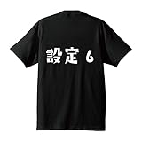 [ワークプロ] 設定６ オリジナル Tシャツ デザイナーが書く プリント Tシャツ 【 パチンコ・パチスロ 】 六．黒Ｔ x 白横文字（背面） サイズ:L