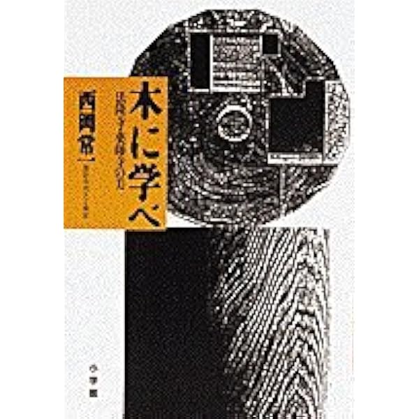 Amazon.co.jp: 鉄、千年のいのち : 白鷹 幸伯: 本