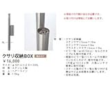 帝金　クサリ収納BOX