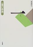 一 (一語の辞典)