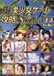 パソコン美少女ゲーム攻略Special22