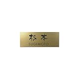 丸三タカギ 彫り込み済表札 アクリル APG2-G-3-3-杉本 【完成品】