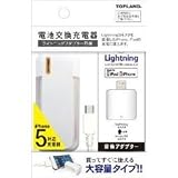 トップランド MFI iPhone5 乾電池式充電器 トップランド MFI iPhone5 乾電池式充電器