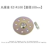 メタルテーブル脚用 丸座金 EZ-R100 【直径100mm】 単品〈O〉
