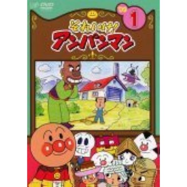 全巻セット【中古】DVD▼それいけ!アンパンマン ’01(12枚セット) レンタル落ち それいけ!アンパンマン '01 全12枚 レンタル落ち 全巻セット