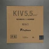 フジクラ 600V電気機器用ビニル絶縁電線 5.5m㎡ 100m巻き 黒 KIV5.5SQクロ×100m