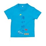 BabyChips 海が好き(名入れ半袖ベビーTシャツ) 160 ターコイズ