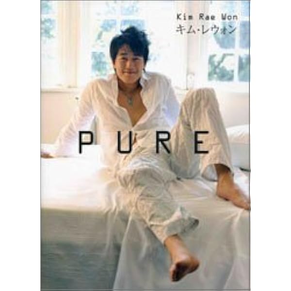 Amazon.co.jp: キム・レウォン メイキングDVD付写真集「RaeWon's