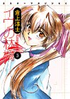 イヴの林檎 5 (ミスターマガジンKC)