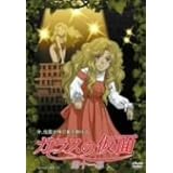 ガラスの仮面 第十一幕 [DVD]