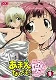あまえないでよっ!!喝!! VOL.1(通常版) [DVD]