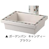 オンリーワン　ガーデンパン　キャンディー　 TC3-GPCBR　【水栓柱・立水栓　水受け（パン）】 ブラウン