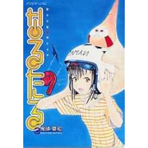 Amazon.co.jp: なるたる 11 (アフタヌーンKC) : 鬼頭 莫宏: 本
