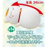 バンプレスト 夏目友人帳 でっかいぬいぐるみ ニャンコ先生まんぞく