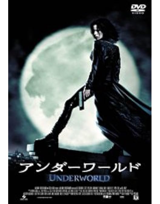Amazon.co.jp: Underworld - Evolution : DVD