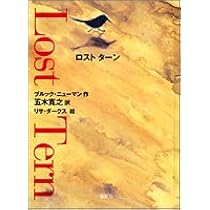 リトル ターン | ブルック・ニューマン, リサ・ダークス, 五木 寛之