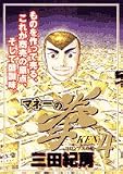 マネーの拳 4 (ビッグコミックス) マネーの拳 4 (ビッグコミックス)
