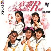 卒業R ～Graduation Real～(CDサイズ)