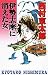 伊勢・志摩に消えた女