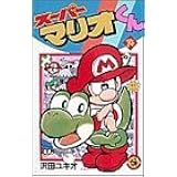 スーパーマリオくん (14) (てんとう虫コミックス)