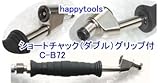 ゲージボタル用チャック C-B72-HAPPY　ショートチャック（ダブル）グリップ付