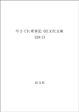 やさぐれ青春記