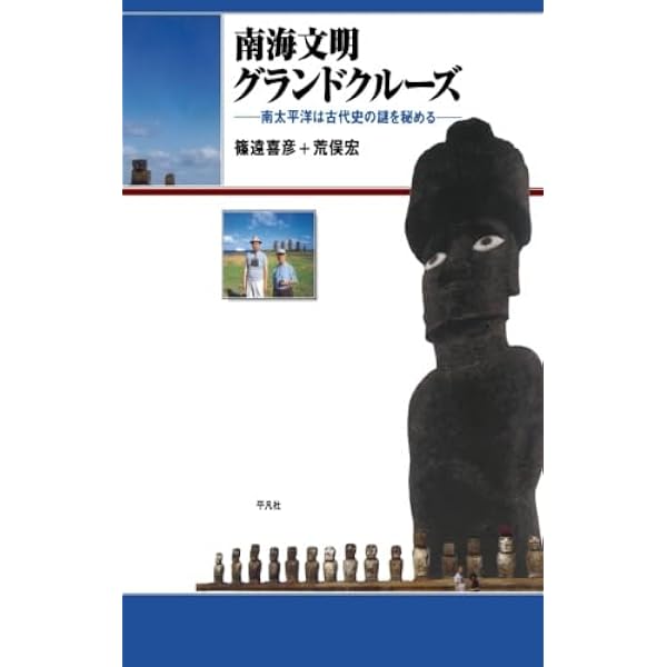 楽園考古学 | 篠遠 喜彦, 荒俣 宏 |本 | 通販 | Amazon