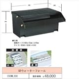 グローベン　GBウォーターフォール　C50ML300　【ガーデニングDIY部材】