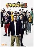 映画 闇金ウシジマくん Part２ [DVD]