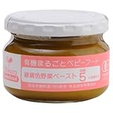 有機まるごとベビーフード 緑黄野菜ペースト 100g 5ヶ月頃から 5セット