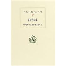 西洋古典叢書　プラウトゥス・テレンティウス「ローマ喜劇集」1〜5 西洋古典叢書 プラウトゥス・テレンティウス「ローマ喜劇集」1〜5