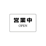 シロクマ サインプレートNo.1 営業中 NP-101-1