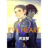 EVIL HEART 2 (ヤングジャンプコミックス)