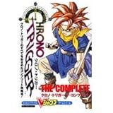 クロノ・トリガーザ・コンプリート (Vジャンプブックス ゲームシリーズ)