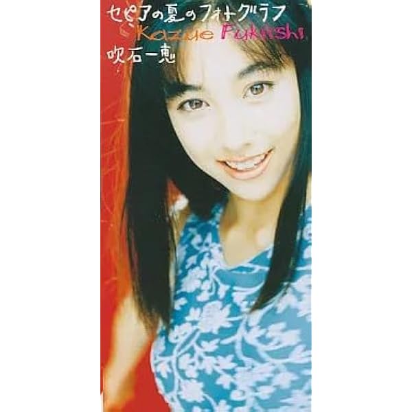 Amazon.co.jp: セピアの夏のフォトグラフ: ミュージック