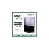グリーンライフ 家庭用ポスト壁掛けタイプ PHL-38