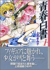 『青春白書』