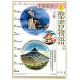 天地創造 愛蔵版 手塚治虫の旧約聖書物語 1 愛蔵版 手塚治虫の旧約聖書物語 手塚プロダクション 本 通販 Amazon