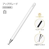 タッチペン iPad、高感度静電式ペン、磁気キャップ極細 スタイラスペン Pencil Apple/iPhone/iPad pro/Mini/Air/Android/Microsoft/Surface/Tabletとその他タッチパネル携帯対応 (白)
