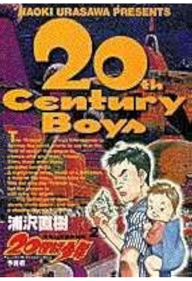 Amazon.co.jp: 20世紀少年: ともだち (1) (ビッグコミックス) : 浦沢